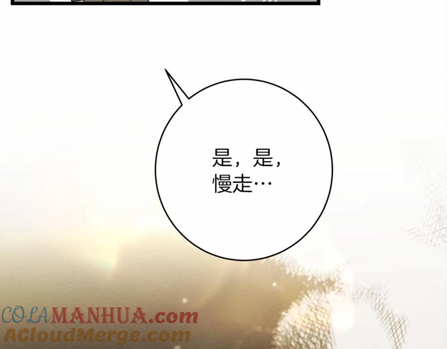 《橡树之下》第50话 醋了醋了 第149页