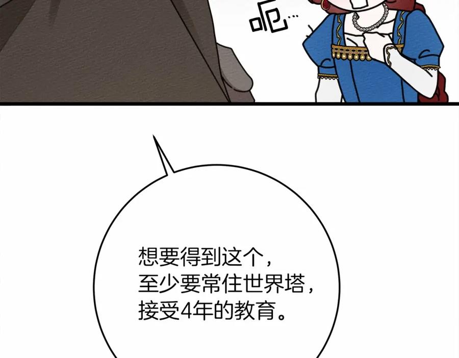 《橡树之下》第50话 醋了醋了 第88页