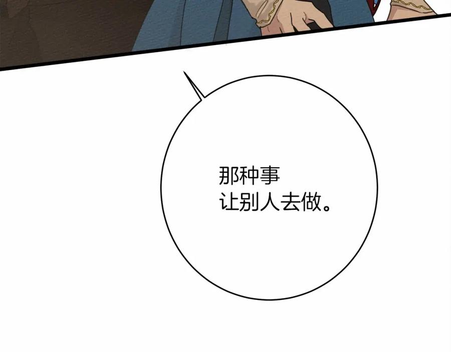 《橡树之下》第50话 醋了醋了 第132页