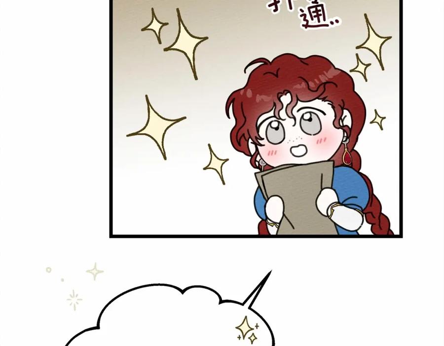 《橡树之下》第50话 醋了醋了 第27页