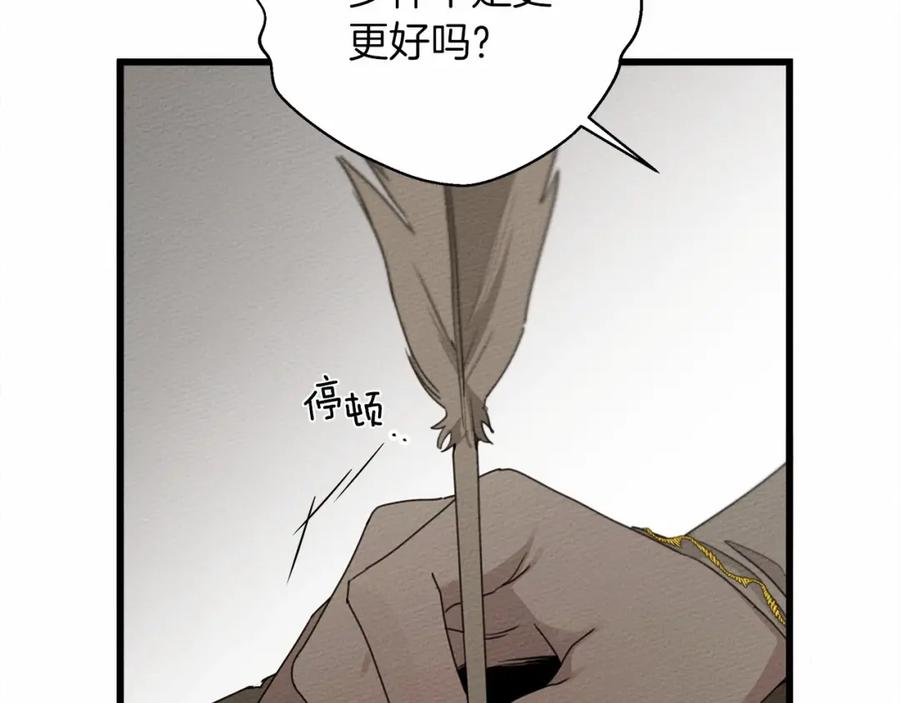 《橡树之下》第50话 醋了醋了 第55页