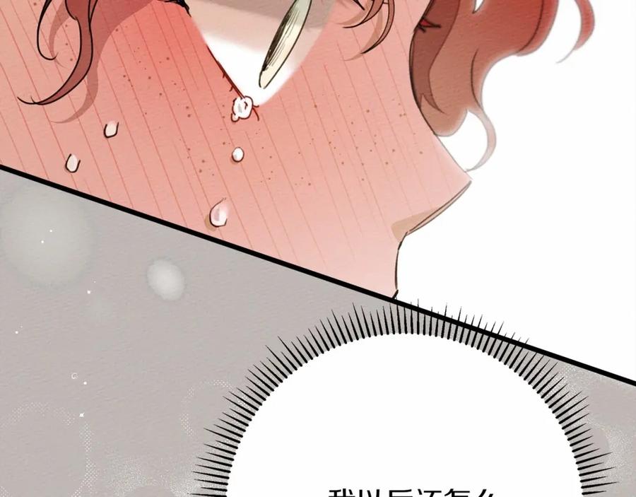 《橡树之下》第50话 醋了醋了 第222页