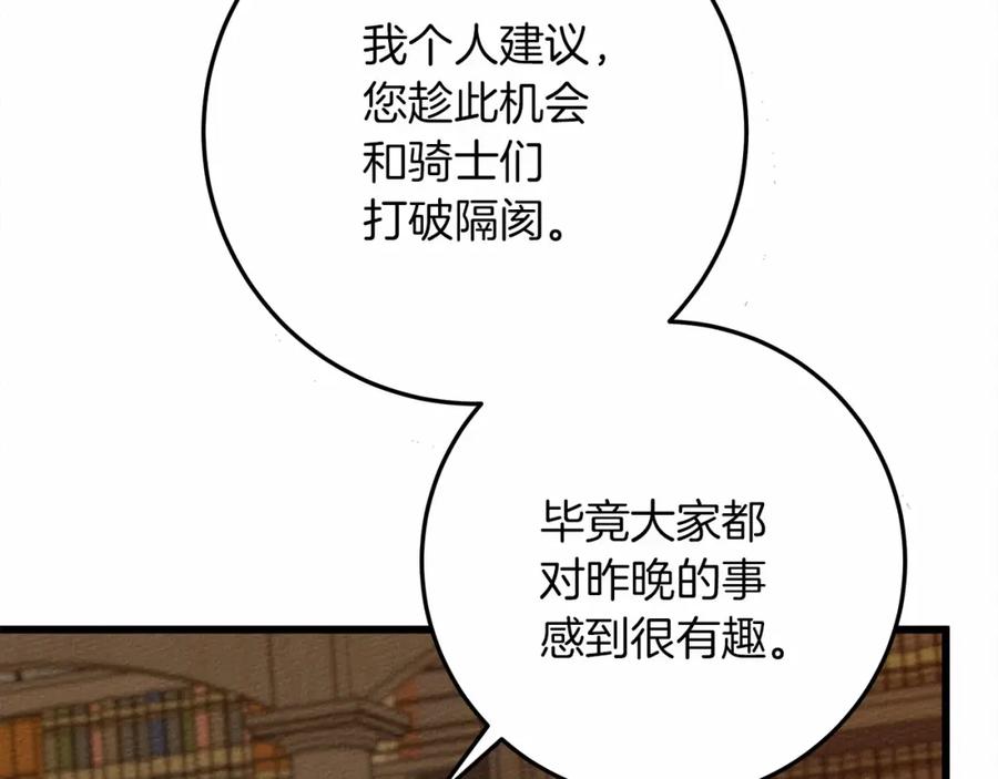 《橡树之下》第50话 醋了醋了 第104页