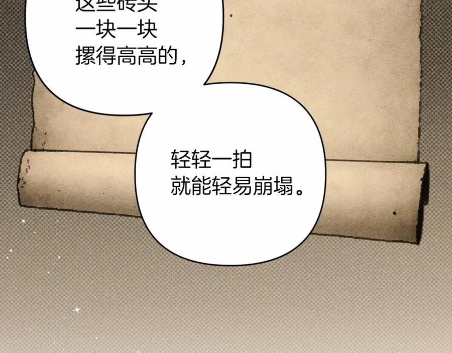 《橡树之下》第50话 醋了醋了 第66页