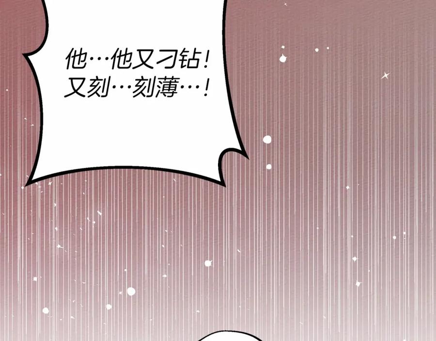《橡树之下》第50话 醋了醋了 第206页