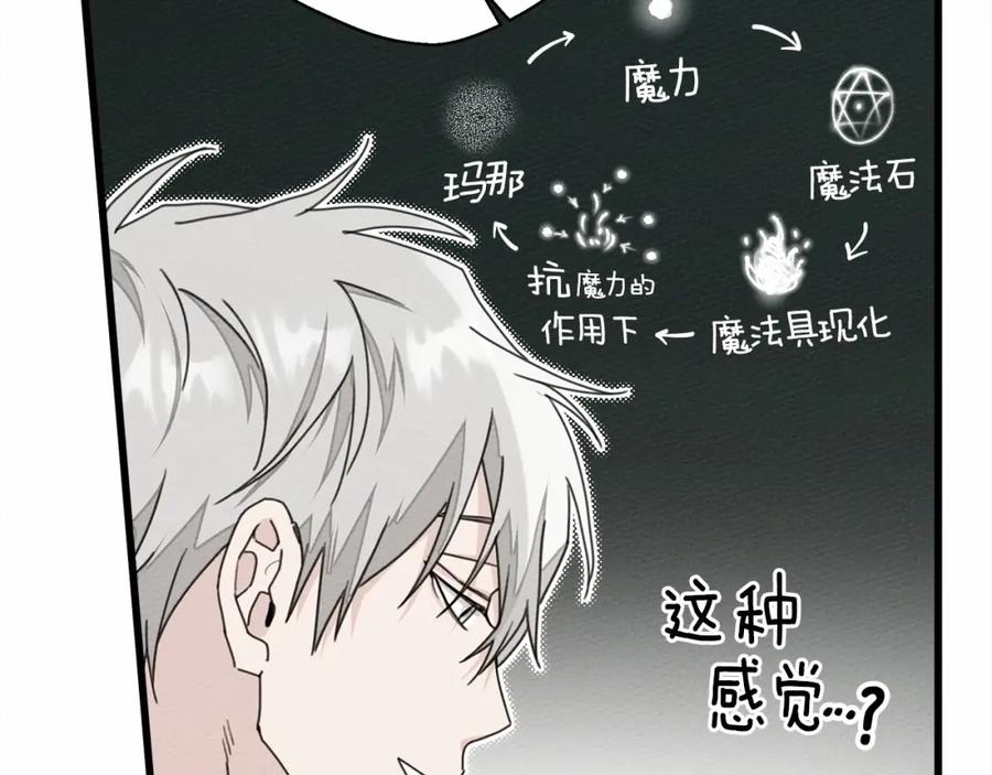 《橡树之下》第50话 醋了醋了 第59页
