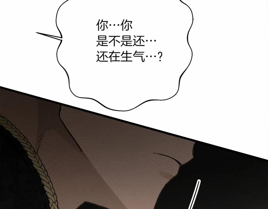 《橡树之下》第50话 醋了醋了 第154页