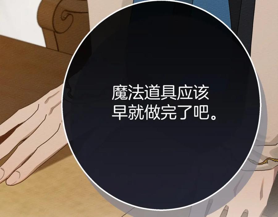 《橡树之下》第50话 醋了醋了 第111页