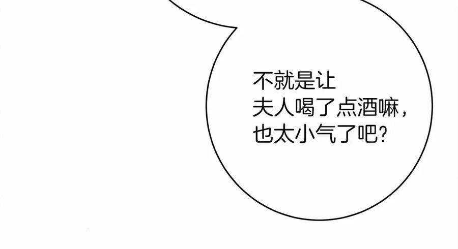 《橡树之下》第50话 醋了醋了 第138页