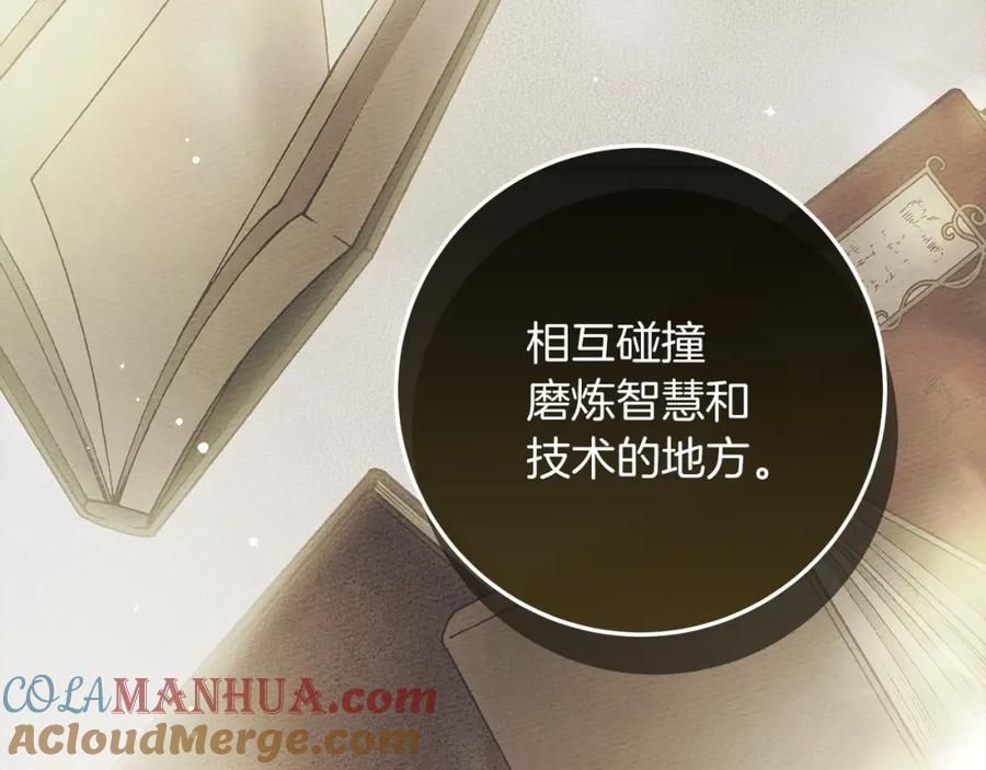 《橡树之下》第50话 醋了醋了 第13页