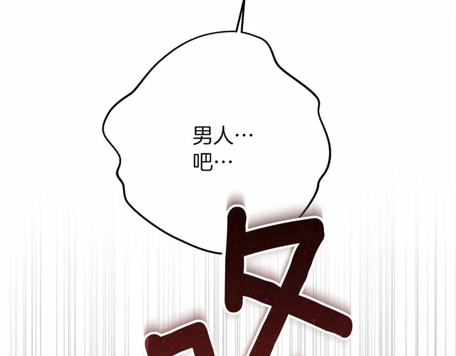 《橡树之下》第50话 醋了醋了 第231页