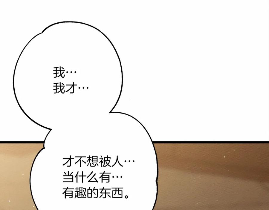 《橡树之下》第50话 醋了醋了 第107页