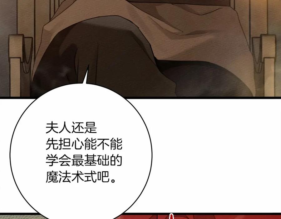 《橡树之下》第50话 醋了醋了 第94页
