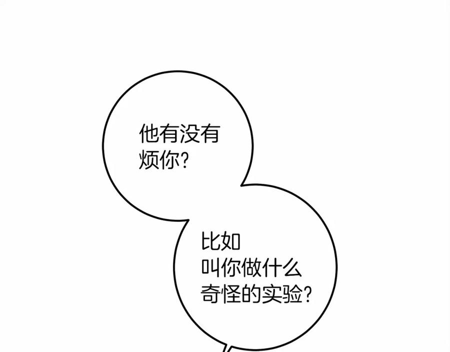 《橡树之下》第50话 醋了醋了 第174页