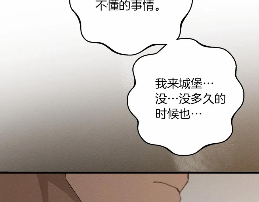 《橡树之下》第50话 醋了醋了 第179页