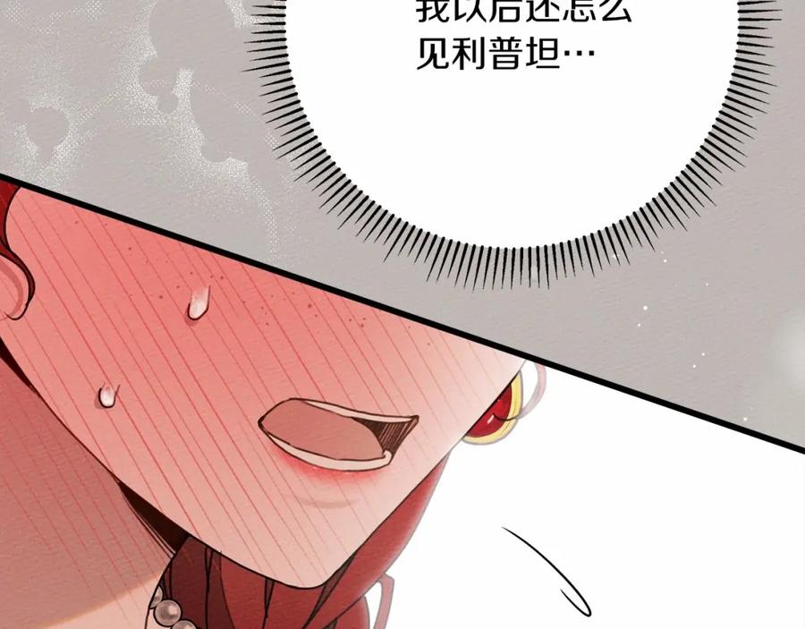 《橡树之下》第50话 醋了醋了 第223页
