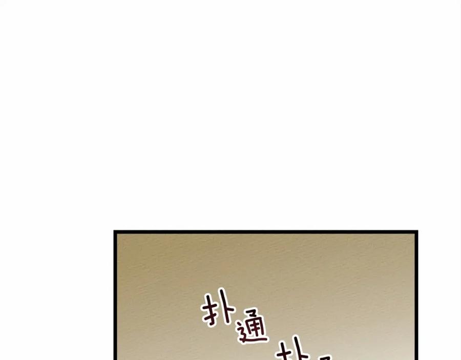 《橡树之下》第50话 醋了醋了 第26页