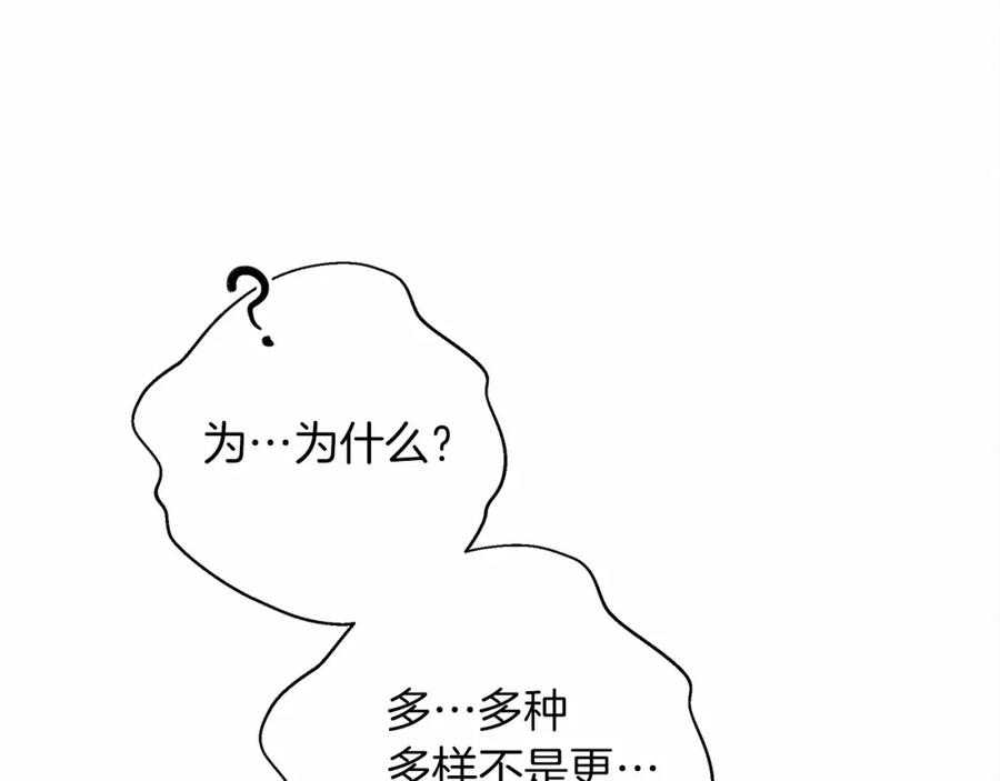 《橡树之下》第50话 醋了醋了 第54页