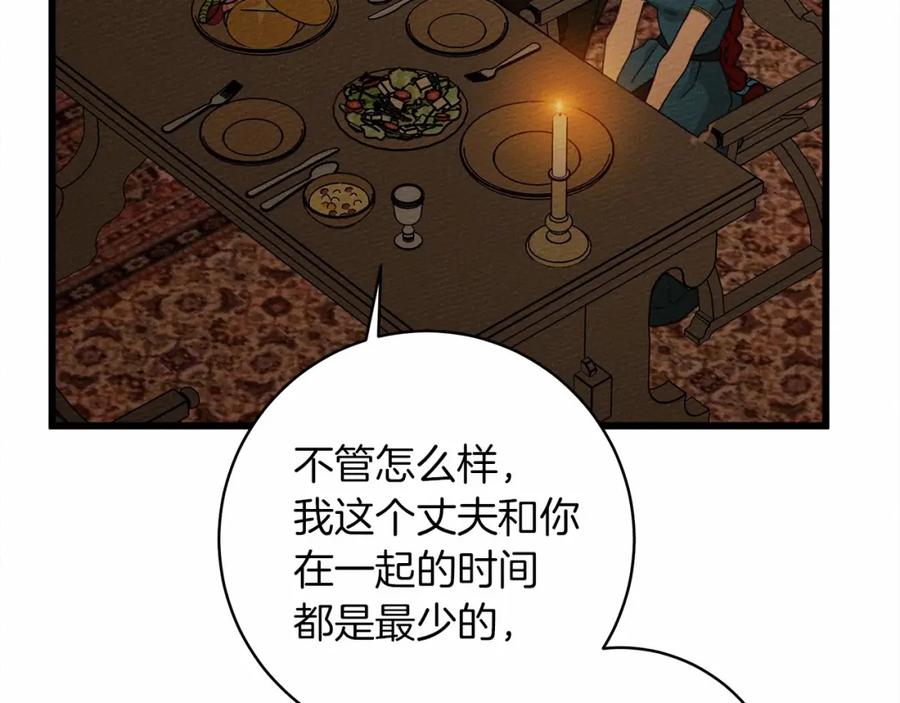 《橡树之下》第51话 还真是霸道啊 第48页