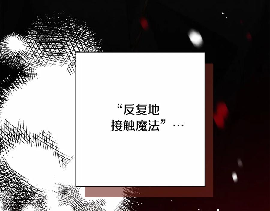 《橡树之下》第51话 还真是霸道啊 第198页