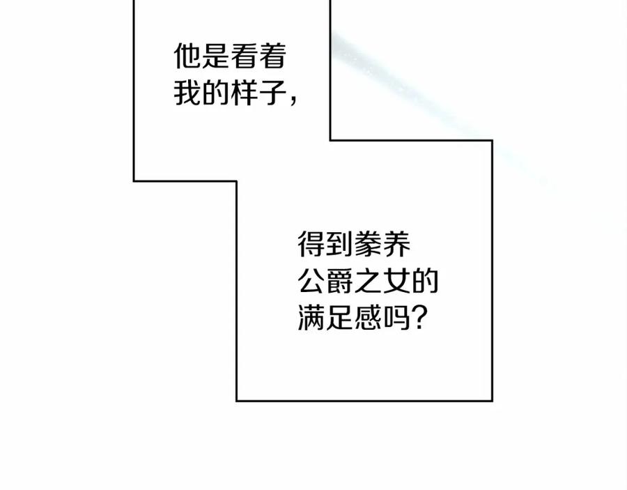 《橡树之下》第51话 还真是霸道啊 第123页