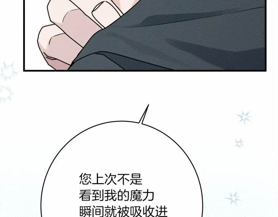 《橡树之下》第51话 还真是霸道啊 第184页