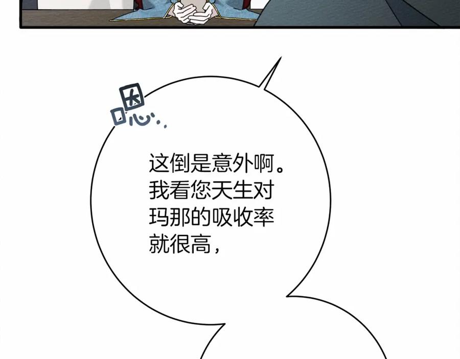 《橡树之下》第51话 还真是霸道啊 第179页