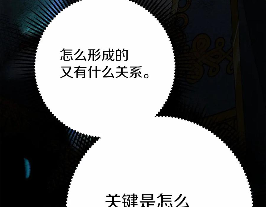 《橡树之下》第51话 还真是霸道啊 第226页