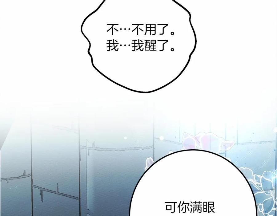 《橡树之下》第51话 还真是霸道啊 第83页