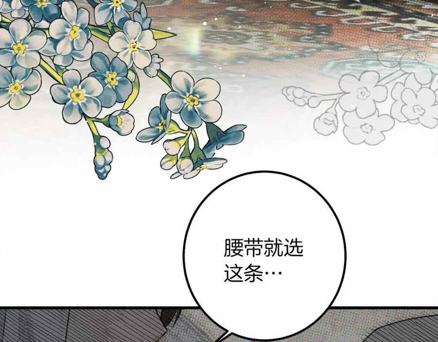 《橡树之下》第51话 还真是霸道啊 第111页