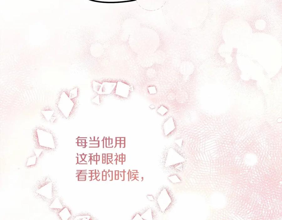 《橡树之下》第51话 还真是霸道啊 第68页
