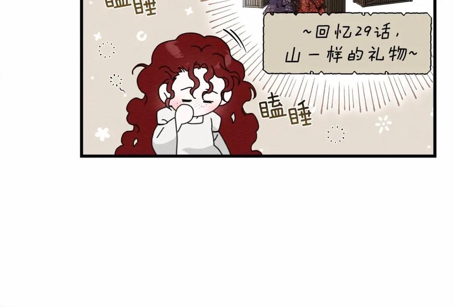 《橡树之下》第51话 还真是霸道啊 第99页