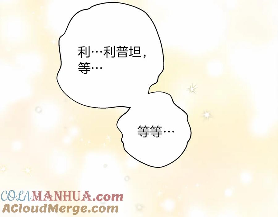 《橡树之下》第51话 还真是霸道啊 第13页