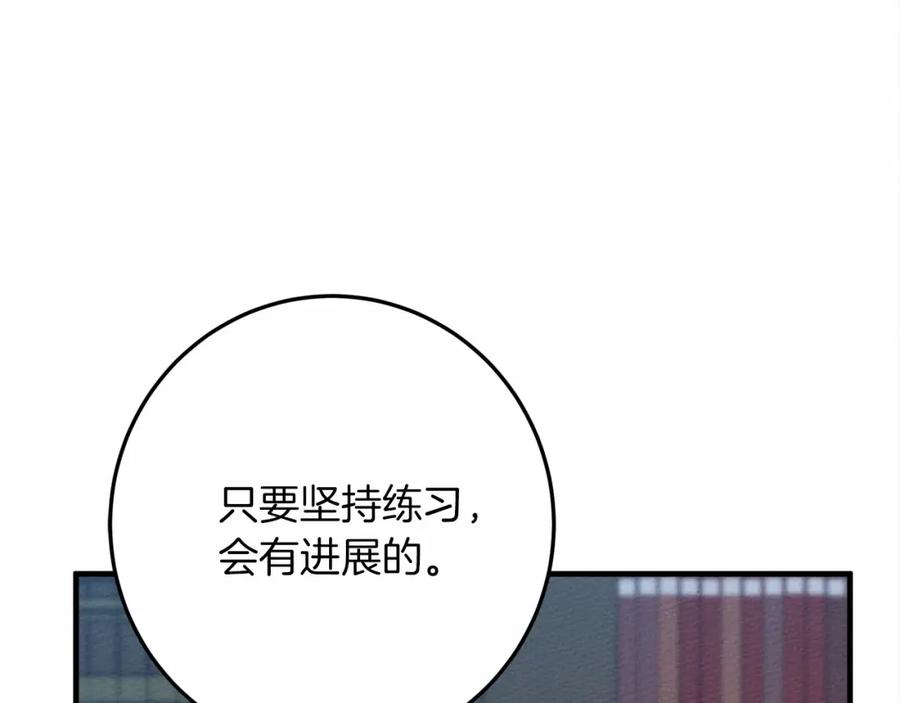 《橡树之下》第51话 还真是霸道啊 第214页