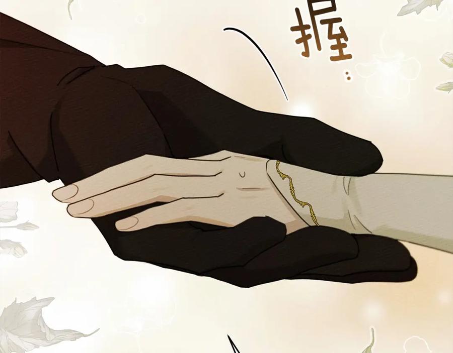 《橡树之下》第51话 还真是霸道啊 第51页