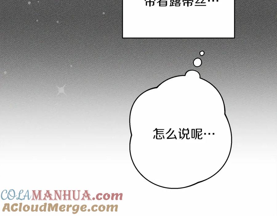 《橡树之下》第51话 还真是霸道啊 第169页