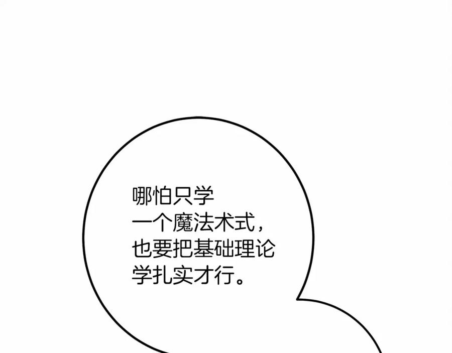 《橡树之下》第51话 还真是霸道啊 第147页
