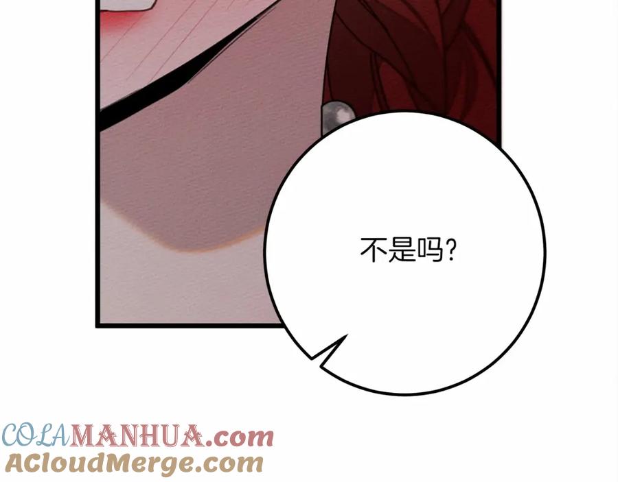 《橡树之下》第51话 还真是霸道啊 第45页