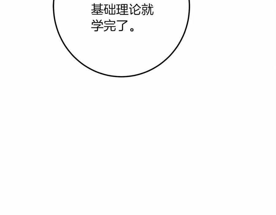《橡树之下》第51话 还真是霸道啊 第142页