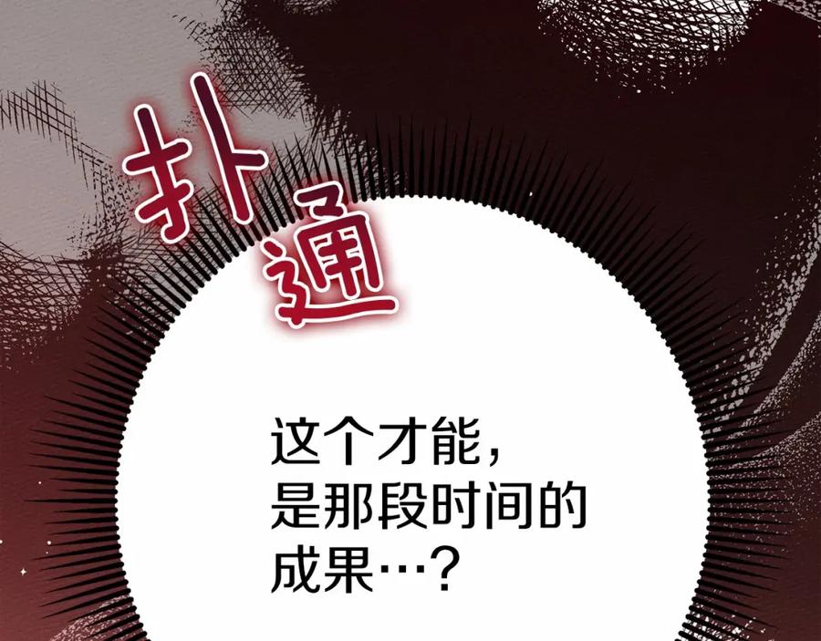 《橡树之下》第51话 还真是霸道啊 第206页
