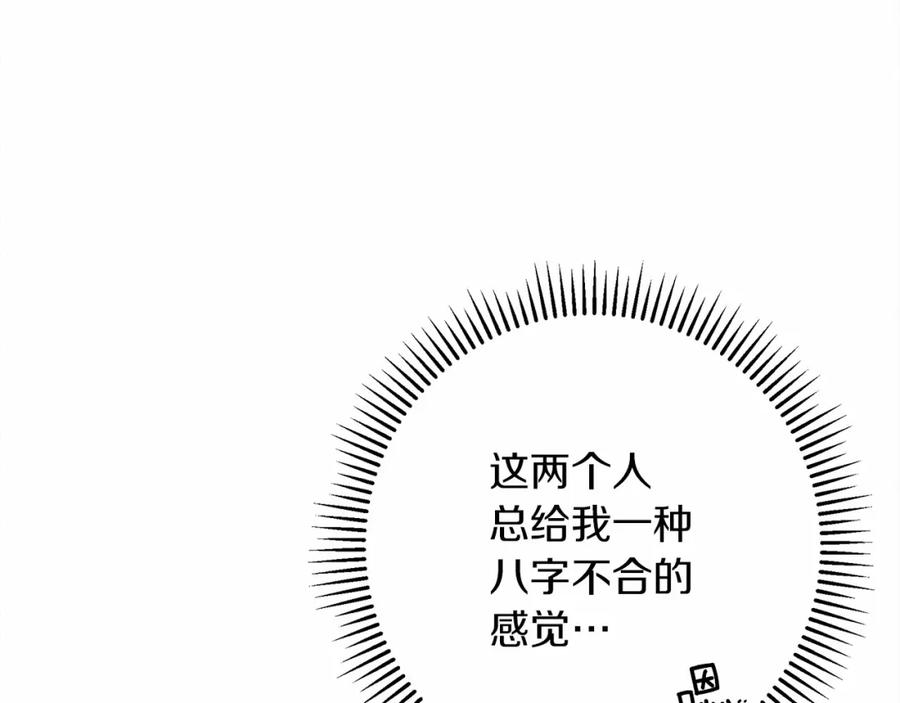 《橡树之下》第51话 还真是霸道啊 第170页