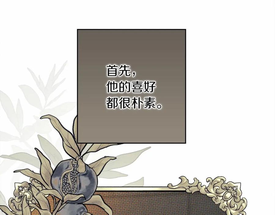 《橡树之下》第51话 还真是霸道啊 第92页