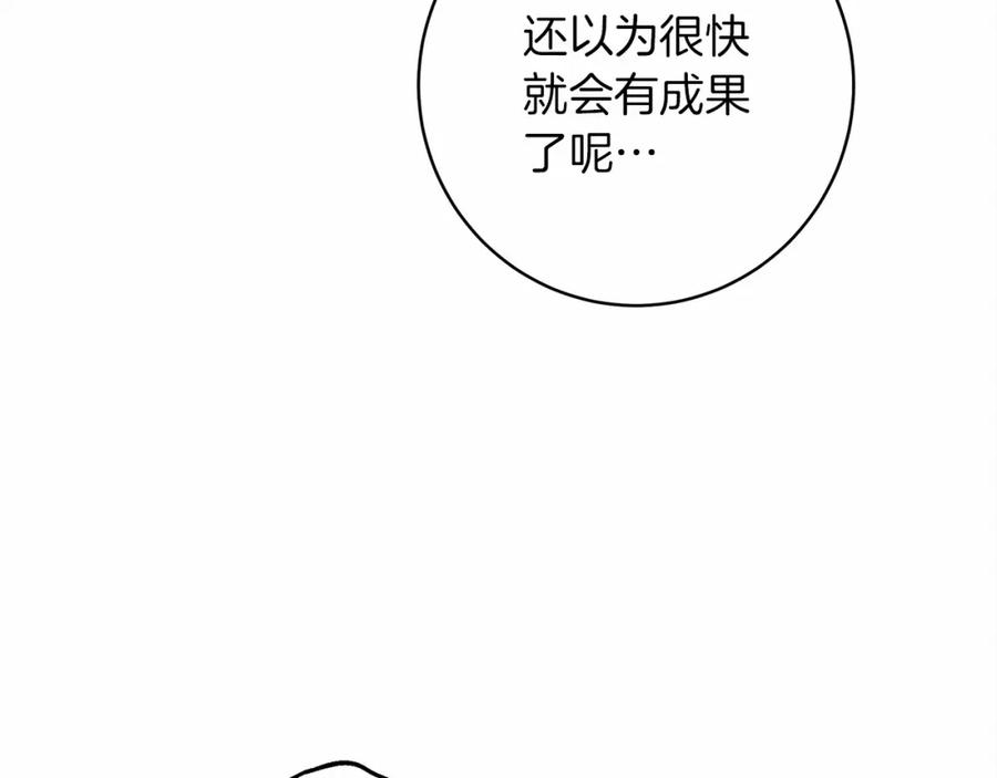 《橡树之下》第51话 还真是霸道啊 第180页