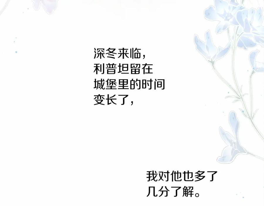 《橡树之下》第51话 还真是霸道啊 第90页