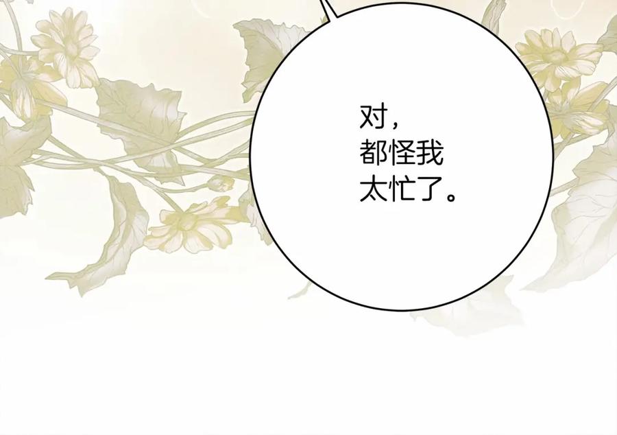 《橡树之下》第51话 还真是霸道啊 第52页