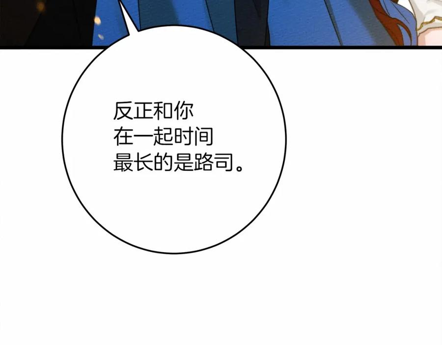 《橡树之下》第51话 还真是霸道啊 第42页
