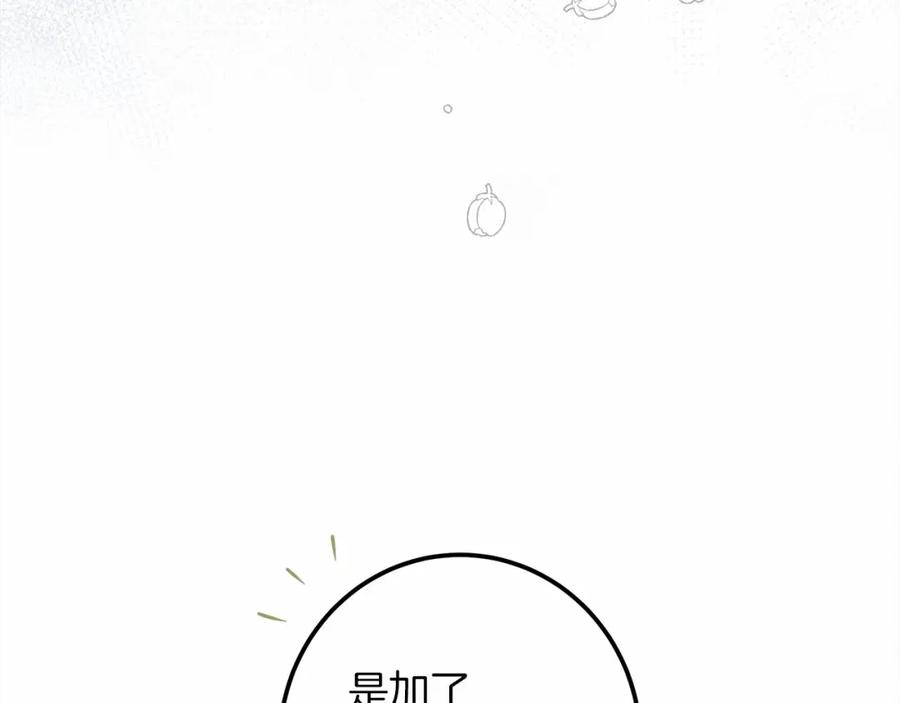 《橡树之下》第51话 还真是霸道啊 第156页