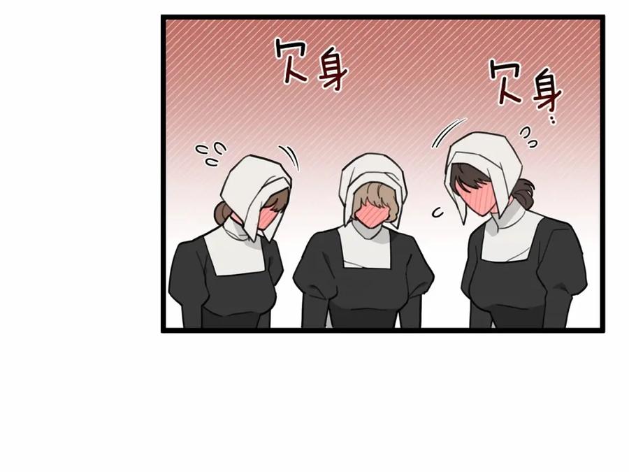 《橡树之下》第51话 还真是霸道啊 第34页