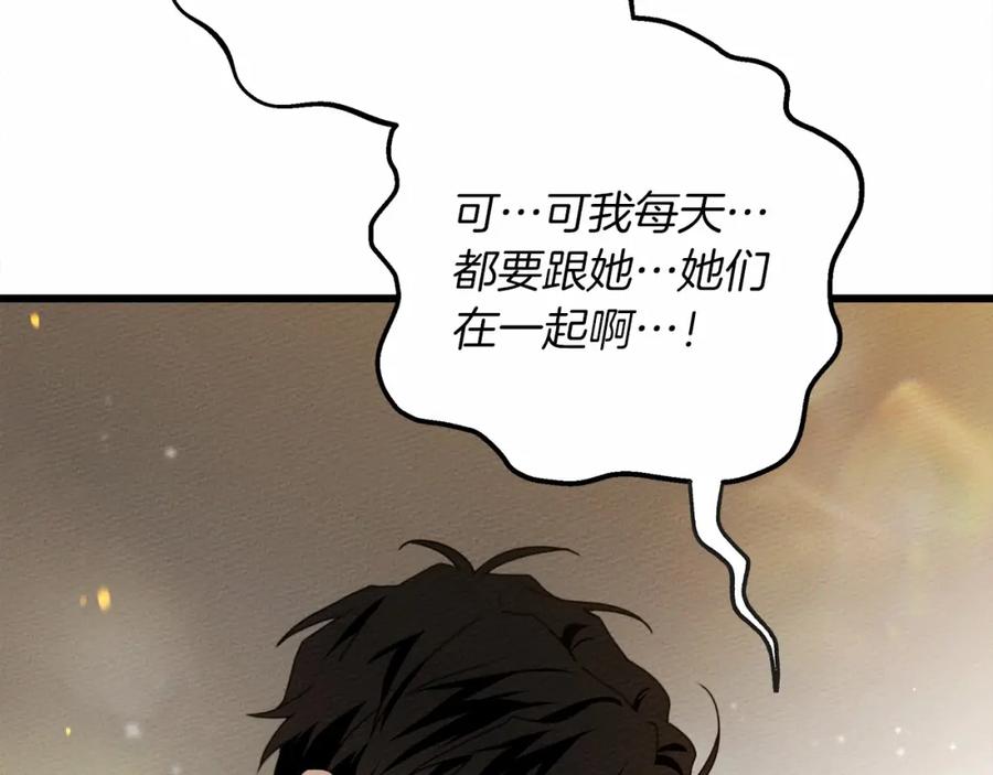 《橡树之下》第51话 还真是霸道啊 第39页