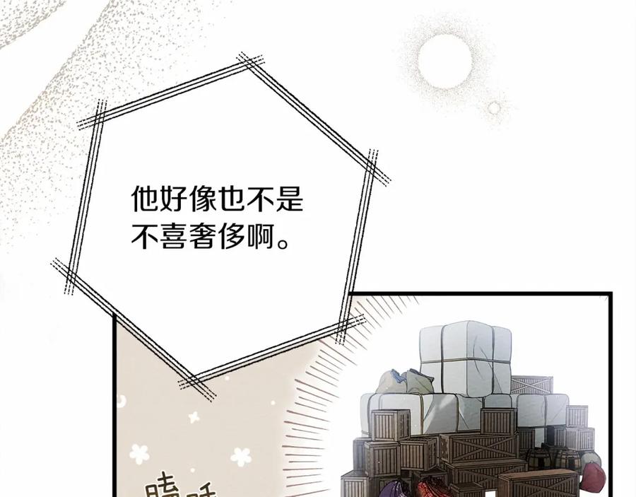 《橡树之下》第51话 还真是霸道啊 第98页